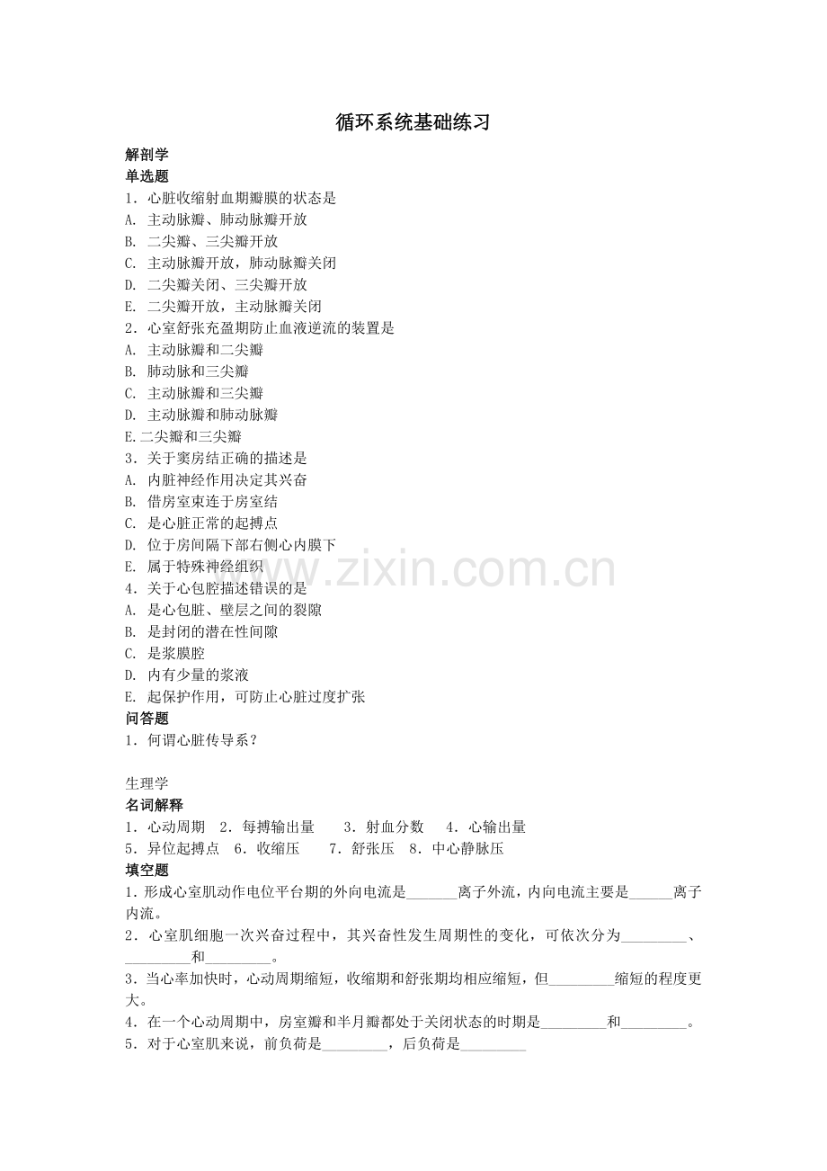 内科循环系统疾病基础练习题.doc_第1页