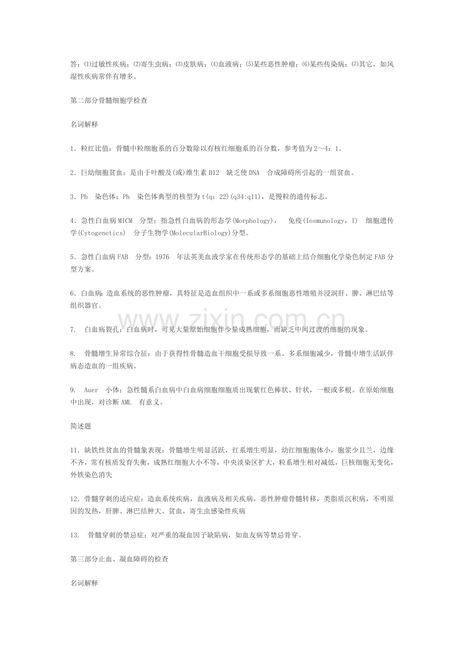 实验诊断学考试复习重点.doc_第3页