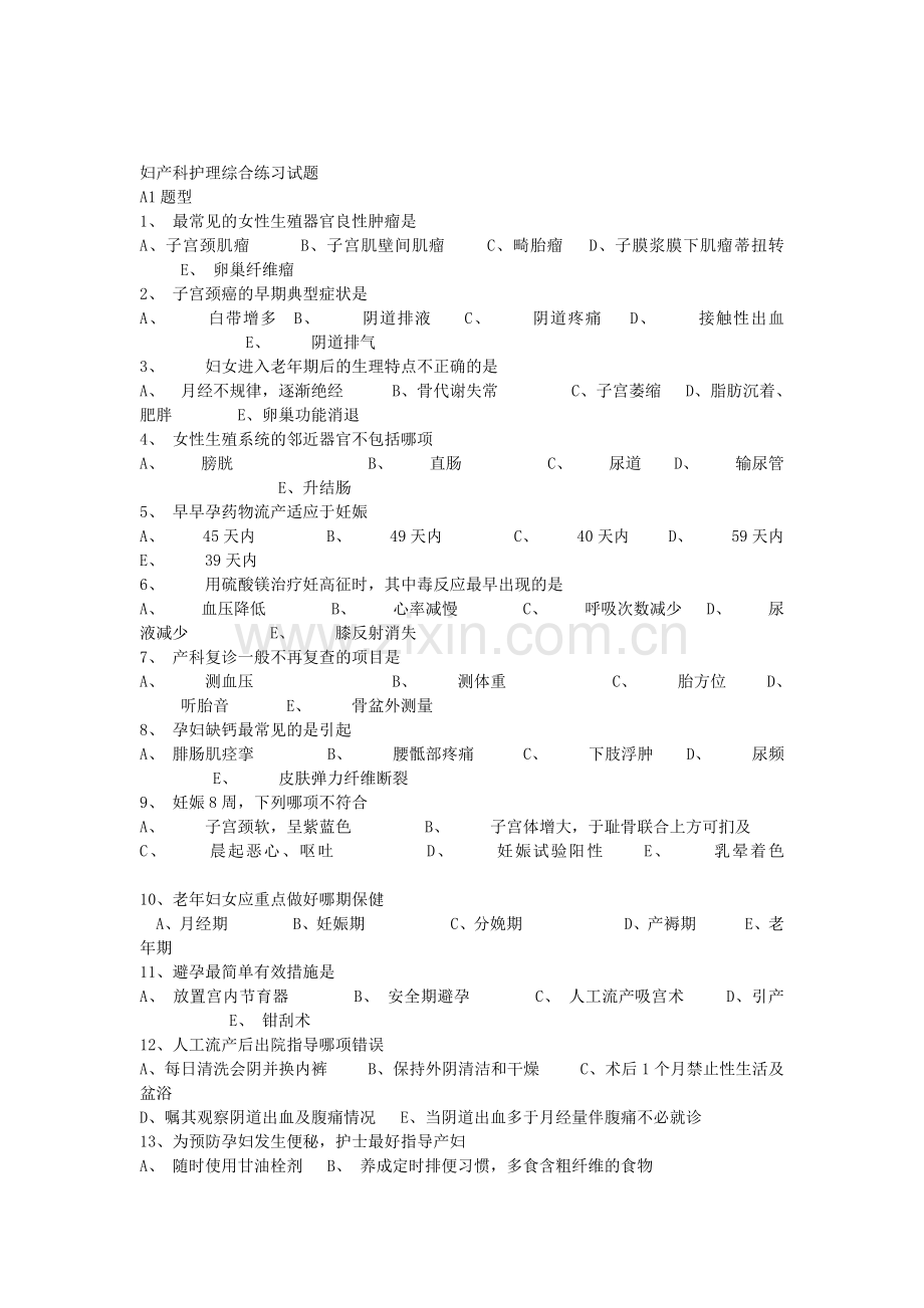 妇产科护理综合试题答案.doc_第1页