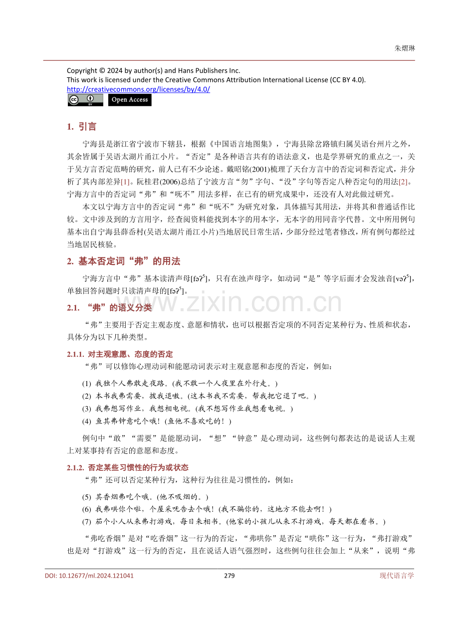 浙江宁海方言中的否定词“弗”和“呒不”.pdf_第2页