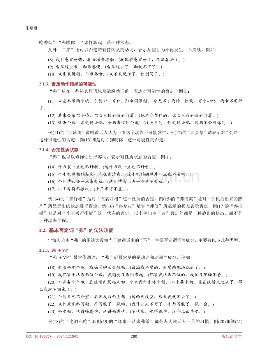 浙江宁海方言中的否定词“弗”和“呒不”.pdf_第3页