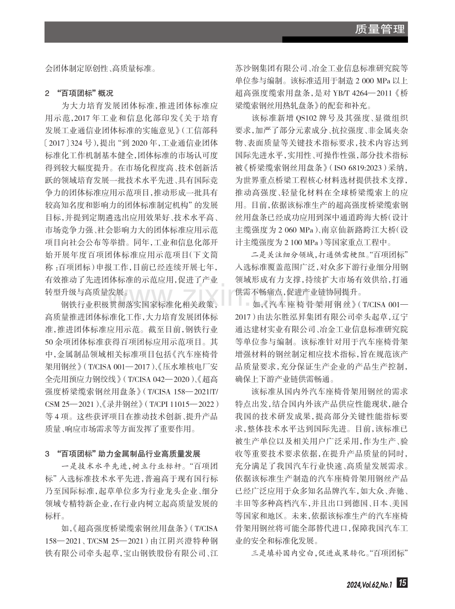 “百项团标”助力金属制品行业高质量发展.pdf_第2页