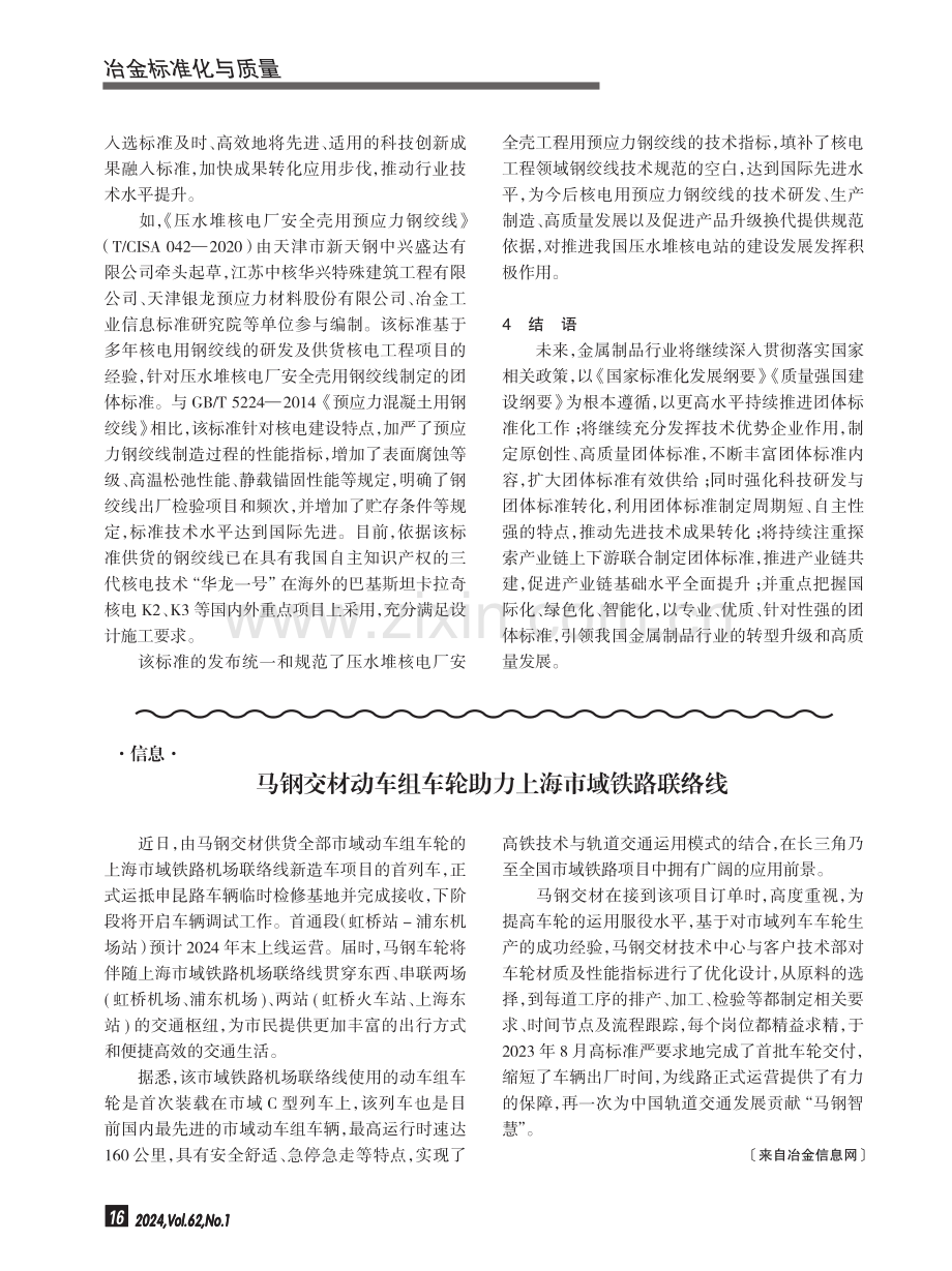 “百项团标”助力金属制品行业高质量发展.pdf_第3页