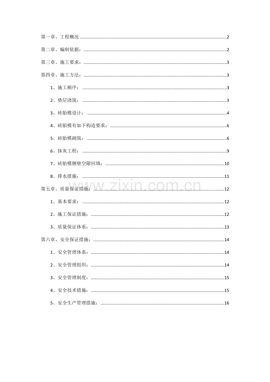 基础砖胎膜施工方案.doc_第3页