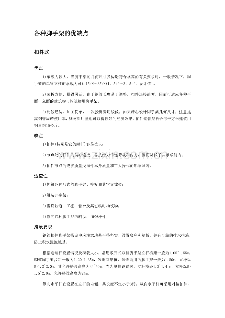 各种脚手架的优缺点.doc_第1页