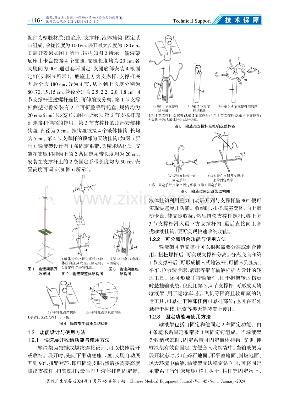 一种野外多功能输液架的设计.pdf_第2页