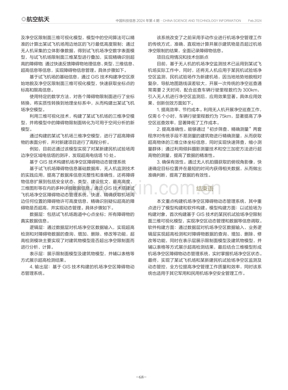 基于无人机的净空监测技术.pdf_第3页