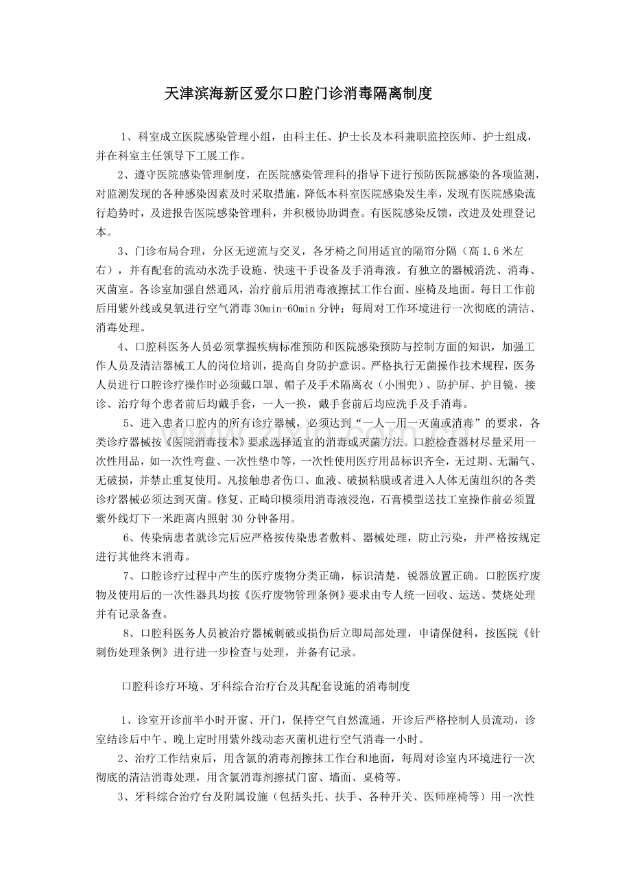 口腔诊所消毒隔离制度.doc_第1页