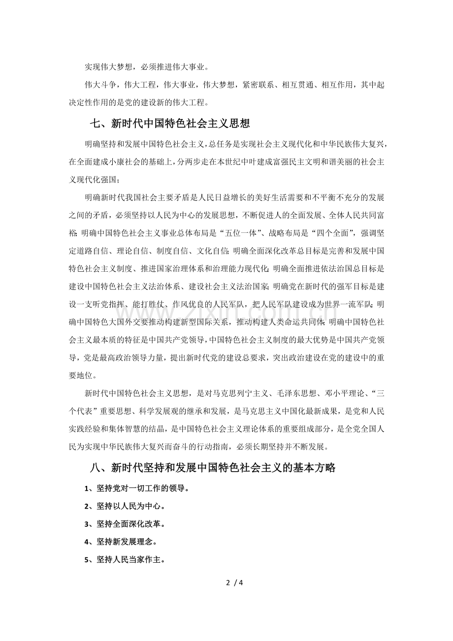 党的十九大报告主要精神.doc_第2页