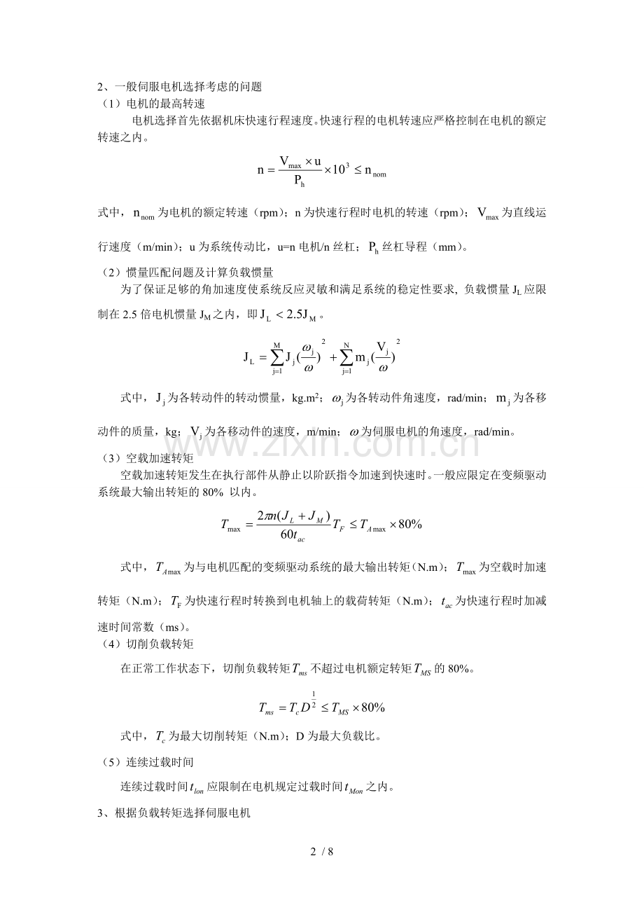 伺服电机如何进行选型.doc_第2页