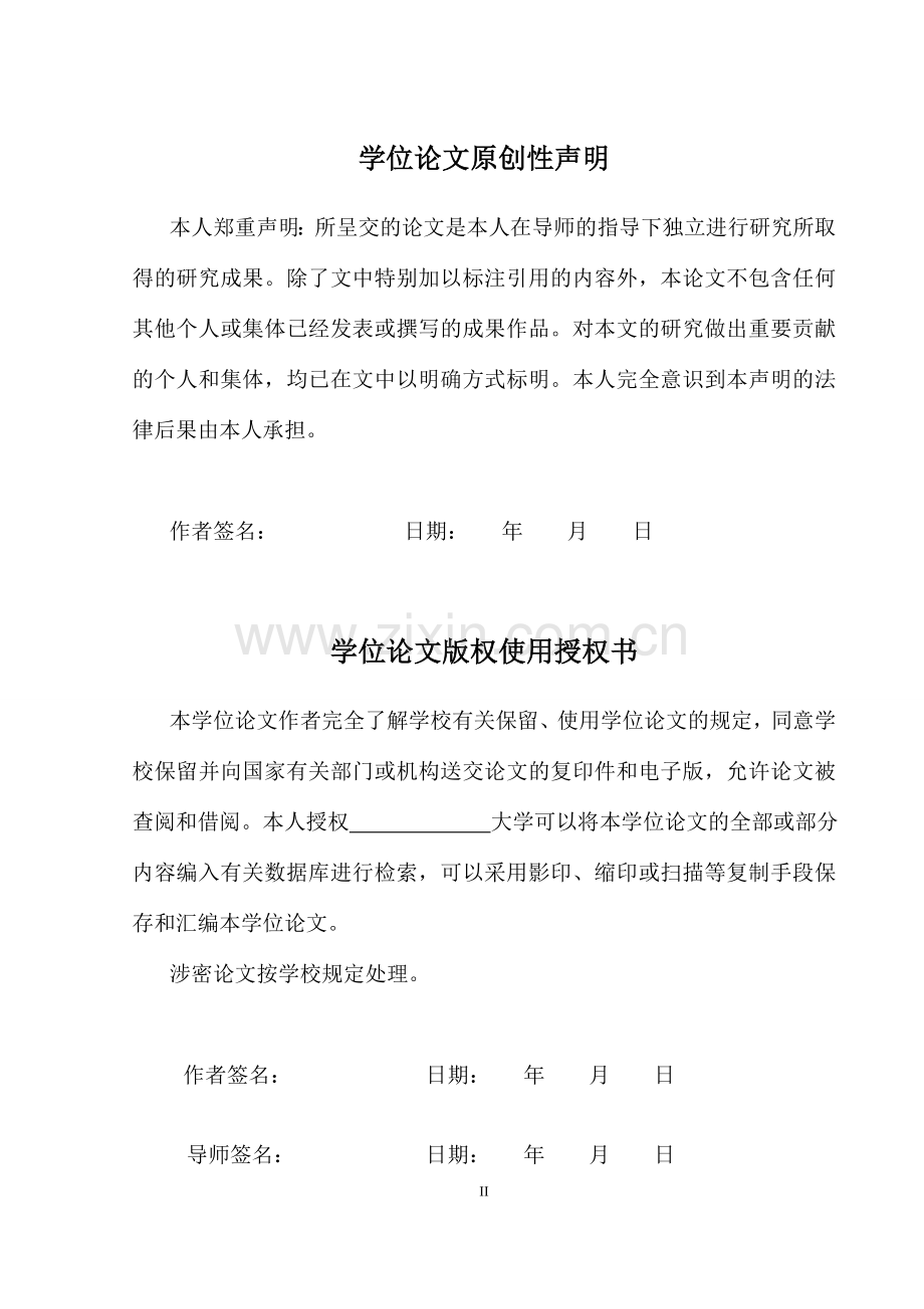 基于j2ee的家教信息平台后台管理子系统大学论文.doc_第2页