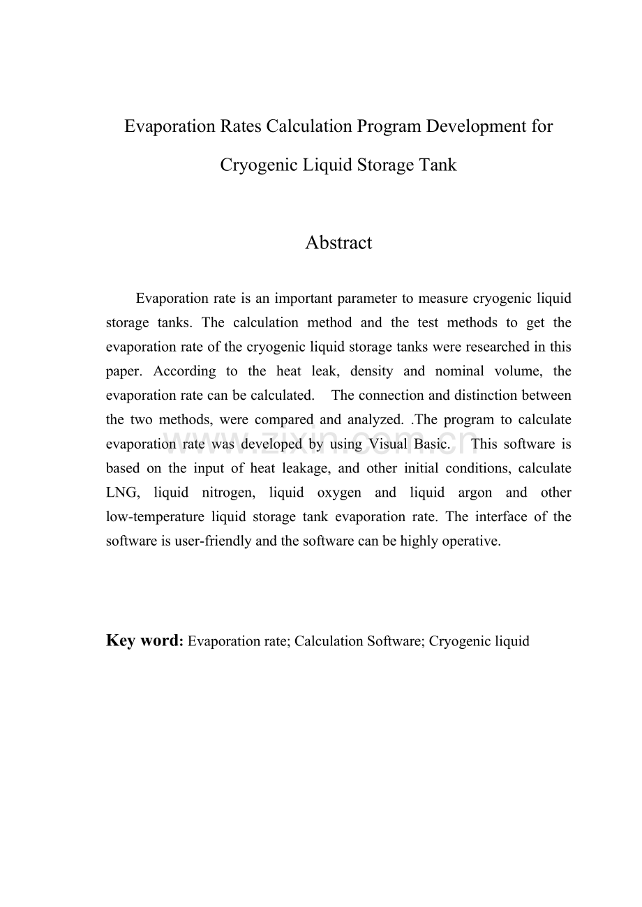 低温液体储罐蒸发率计算软件开发.doc_第2页