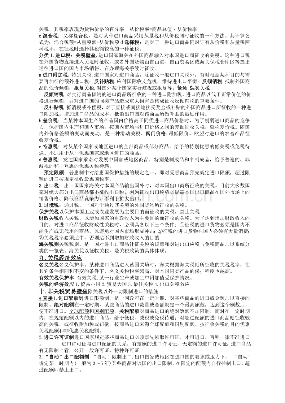 国际贸易理论名词解释总结-复习资料.doc_第3页