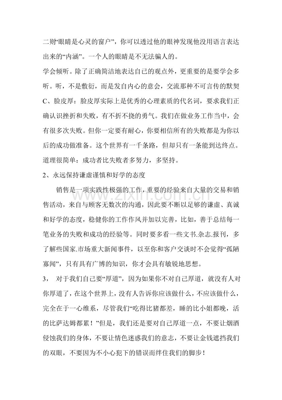 个人销售心得总结.doc_第2页