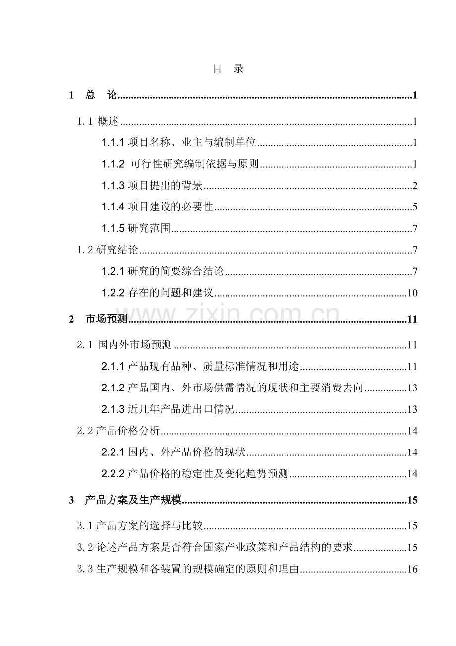 纯种湖羊养殖、标准化羊舍及配套饲草料地建设项目可行性研究报告.doc_第2页