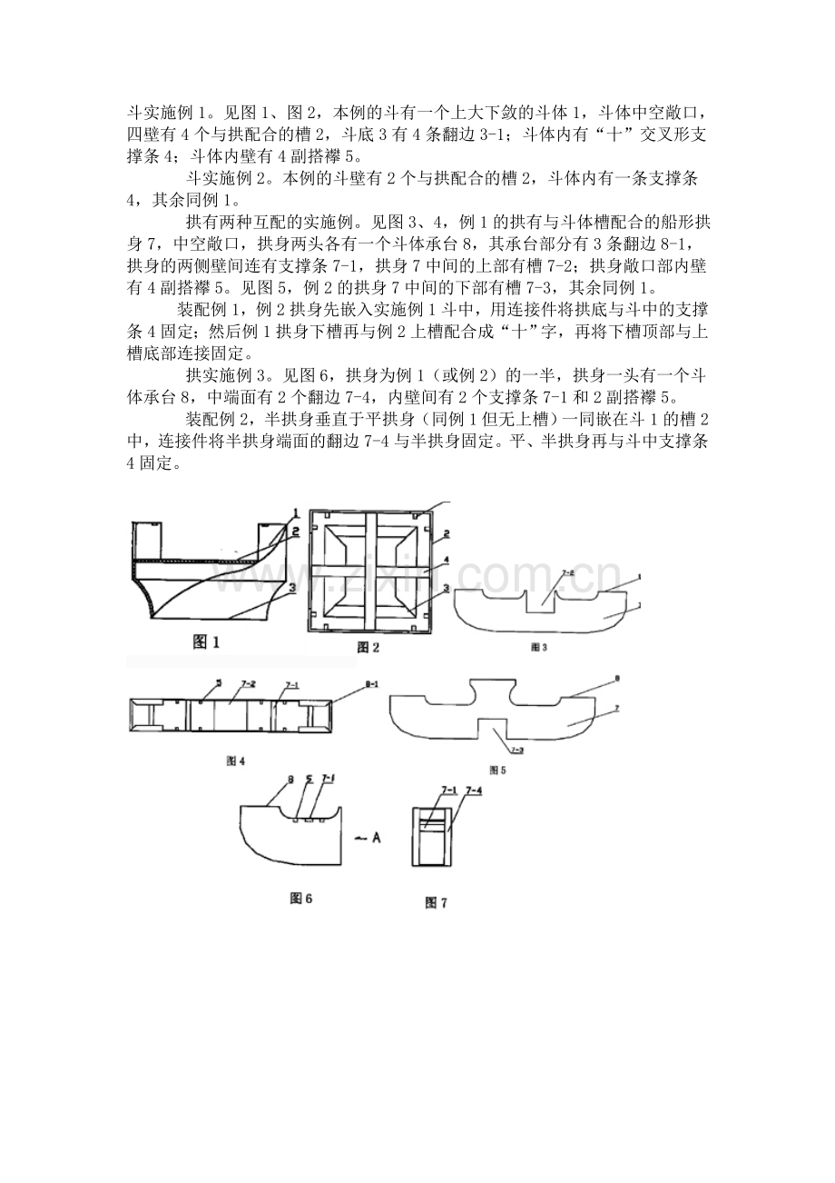 实用新型专利申请书-说明书和权利要求书范文.doc_第3页