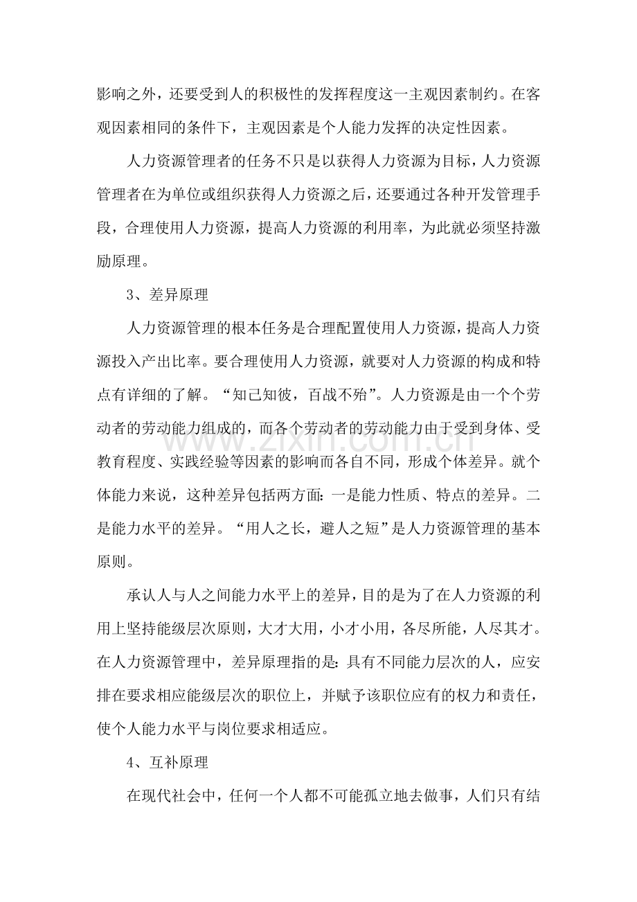 如何做一个合格的人力资源主管.doc_第2页