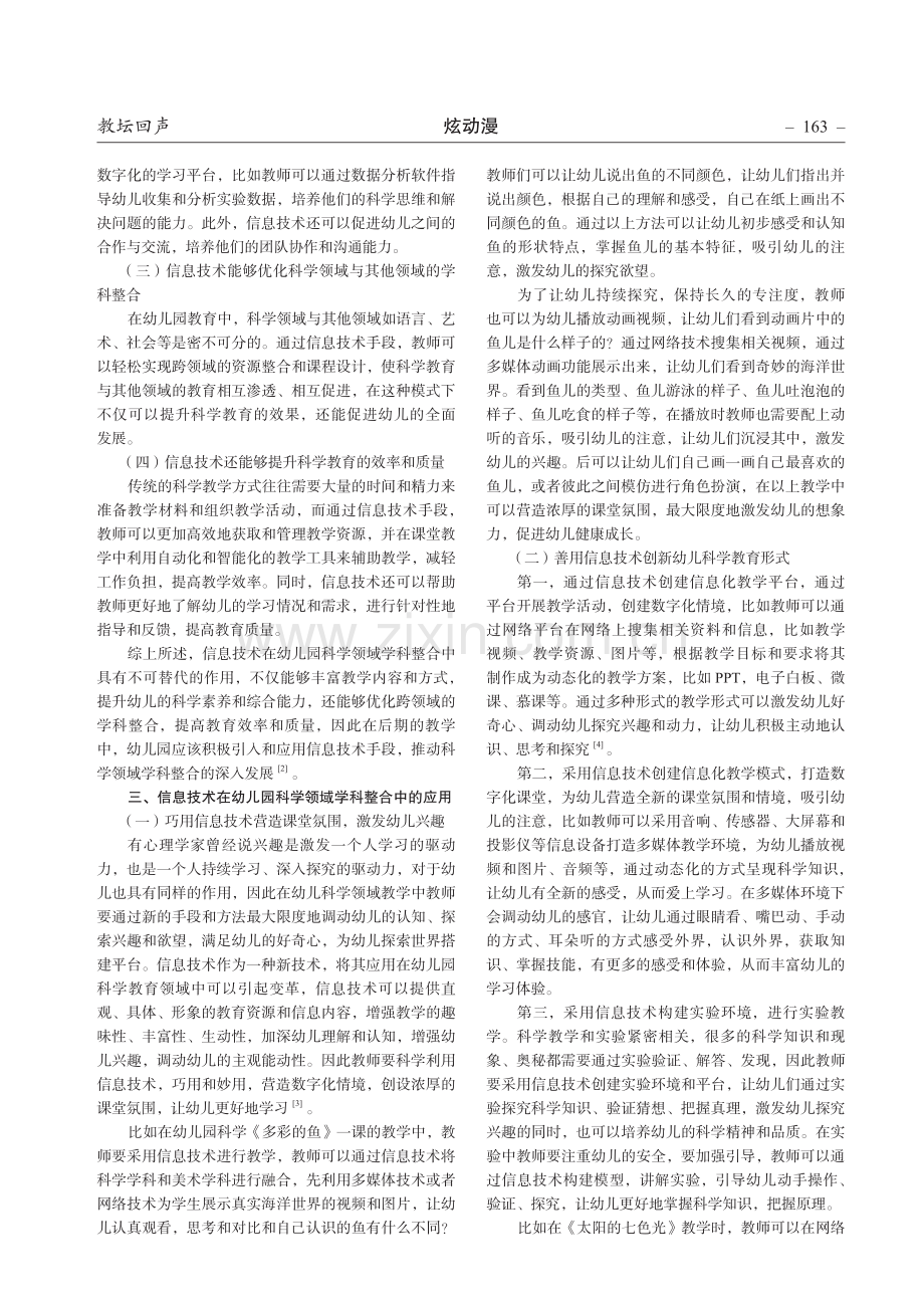 信息技术与幼儿园科学领域学科的整合.pdf_第2页