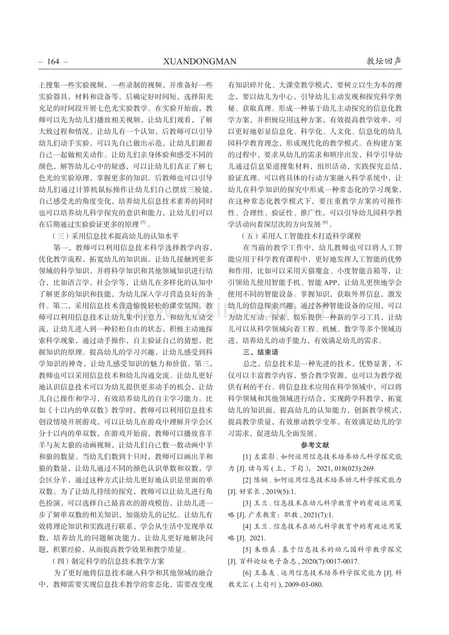 信息技术与幼儿园科学领域学科的整合.pdf_第3页