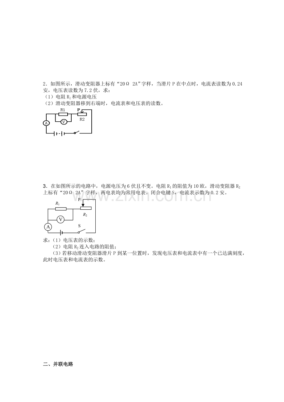 初三物理欧姆定律的综合应用.doc_第2页