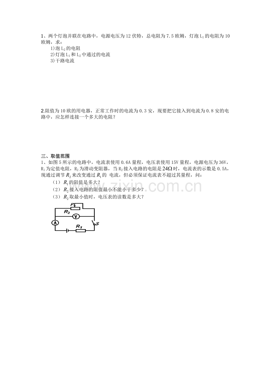 初三物理欧姆定律的综合应用.doc_第3页