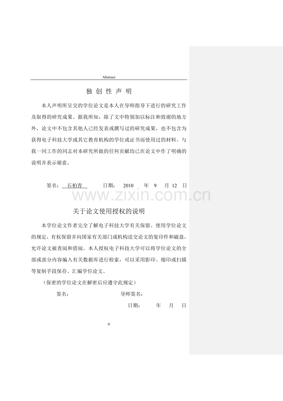 某电厂项目合同管理系统研究与设计工程硕士学位论文.doc_第2页