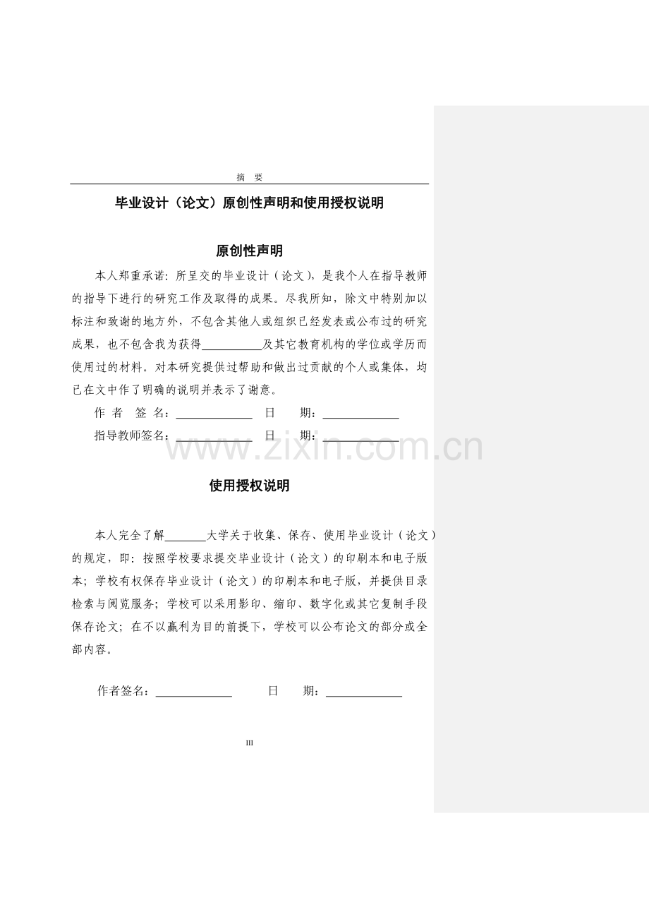 某电厂项目合同管理系统研究与设计工程硕士学位论文.doc_第3页