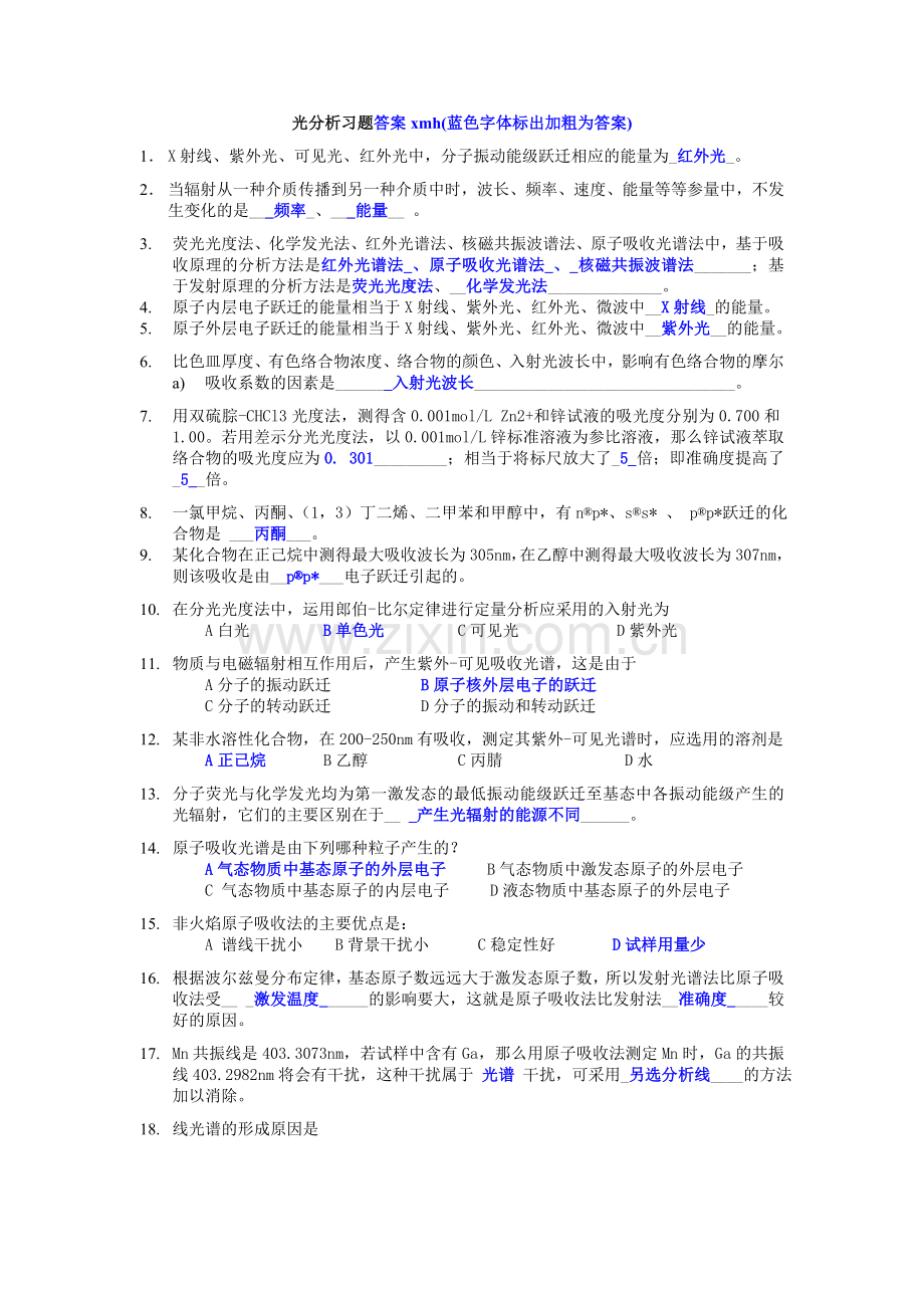 仪器分析自测题及答案.doc_第1页