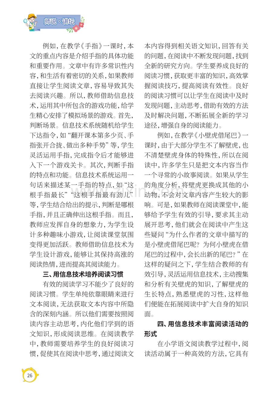 信息技术助力小学语文阅读课堂.pdf_第2页