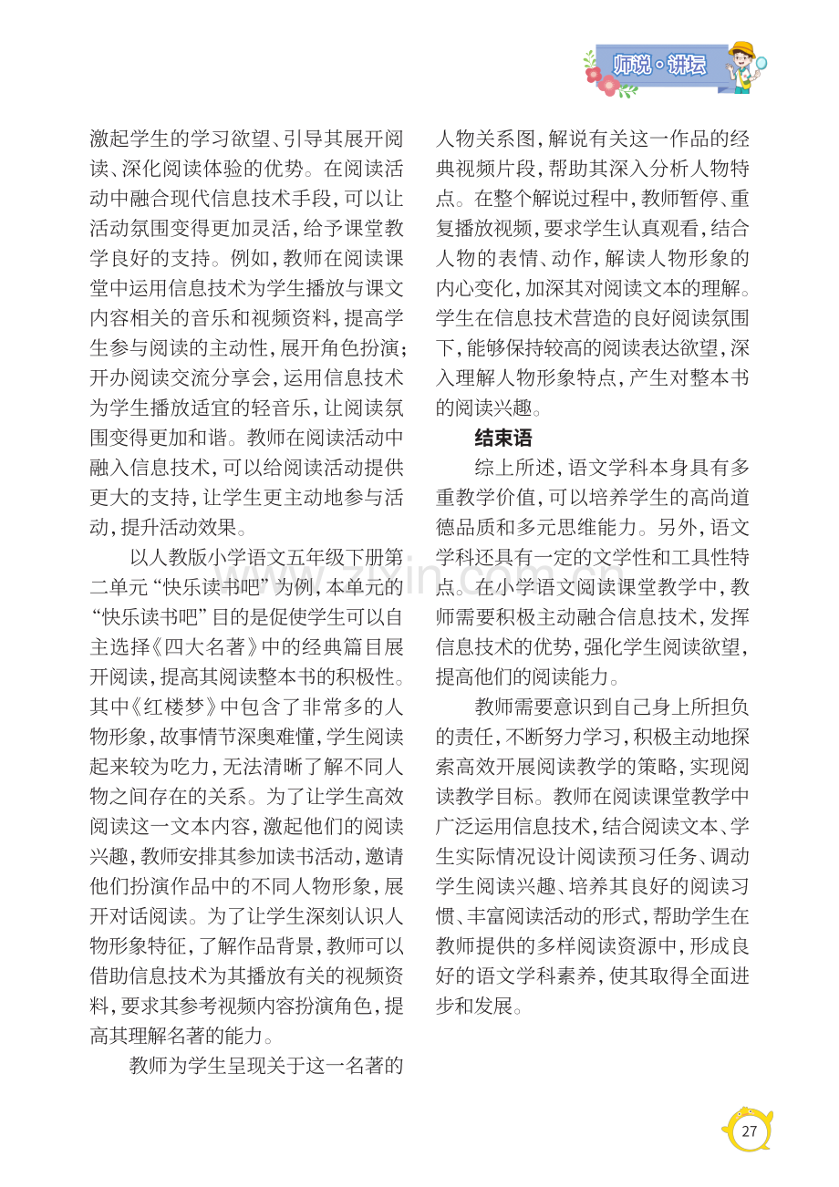 信息技术助力小学语文阅读课堂.pdf_第3页