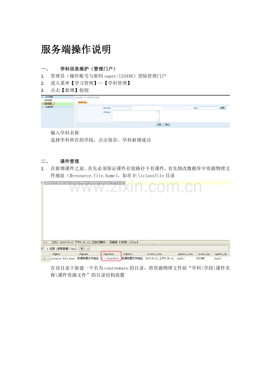 互动课堂用户管理操作手册.doc_第1页