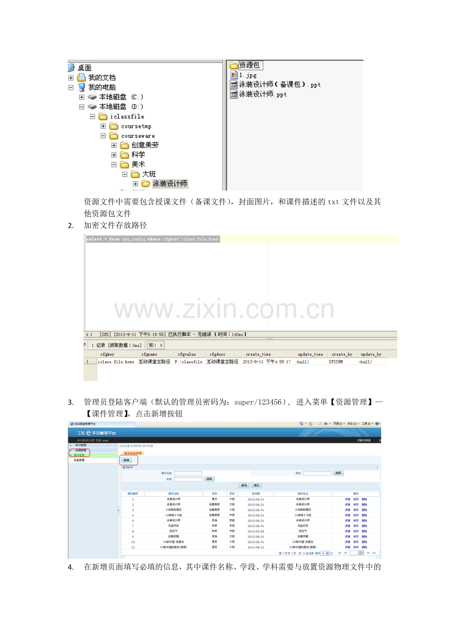 互动课堂用户管理操作手册.doc_第2页