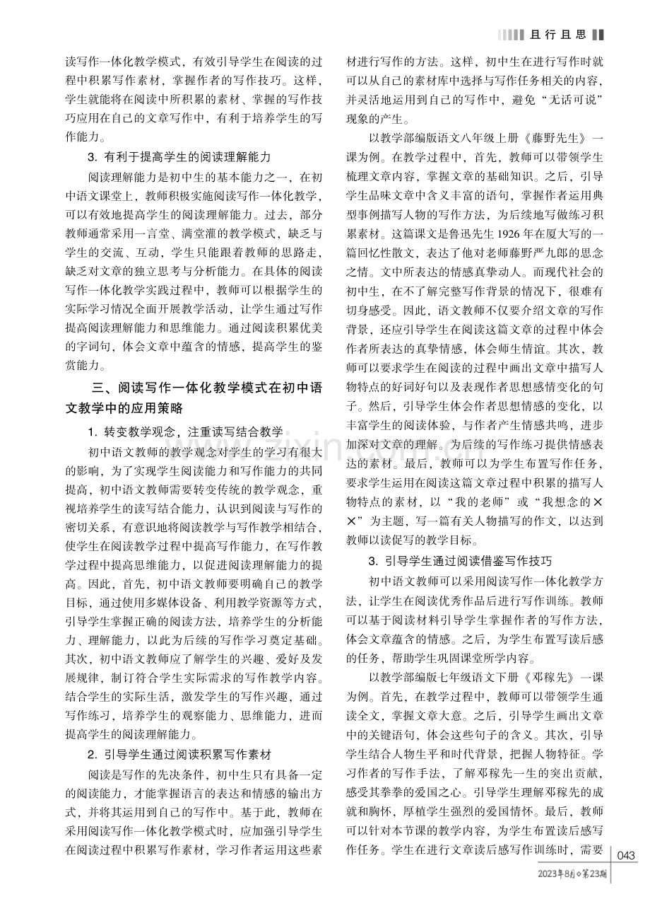 阅读与写作一体化教学模式在初中语文教学中的应用.pdf_第2页