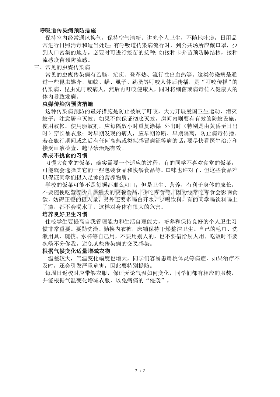 传染病防治安全教育记录4.doc_第2页