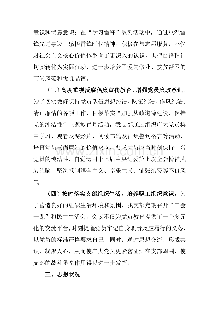 党员队伍思想状况分析范文.doc_第3页