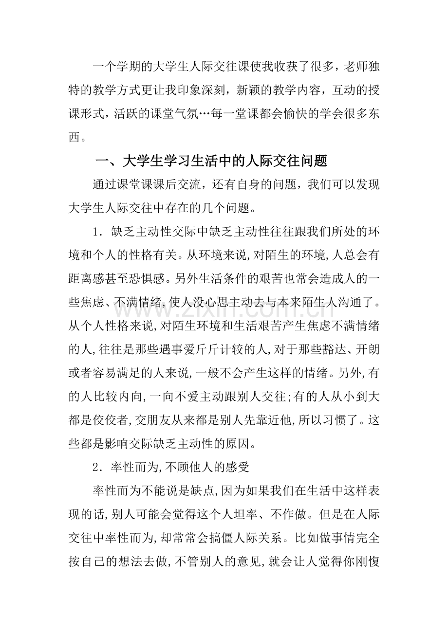 大学生心理健康论文.doc_第2页