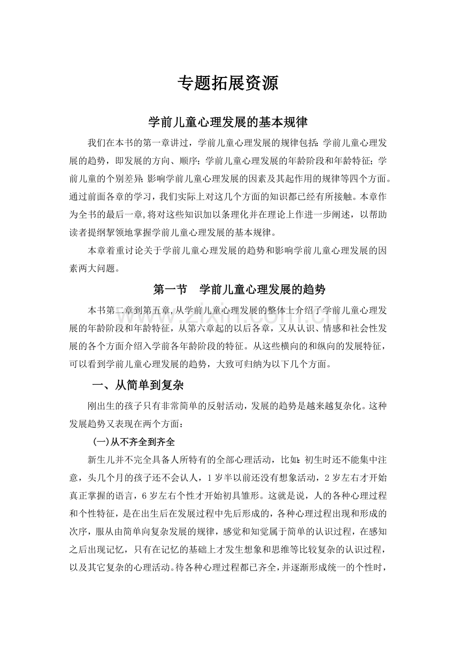 学前儿童心理发展的基本规律.doc_第1页