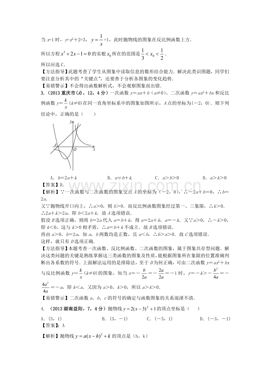 二次函数综合练习题(含答案).doc_第2页