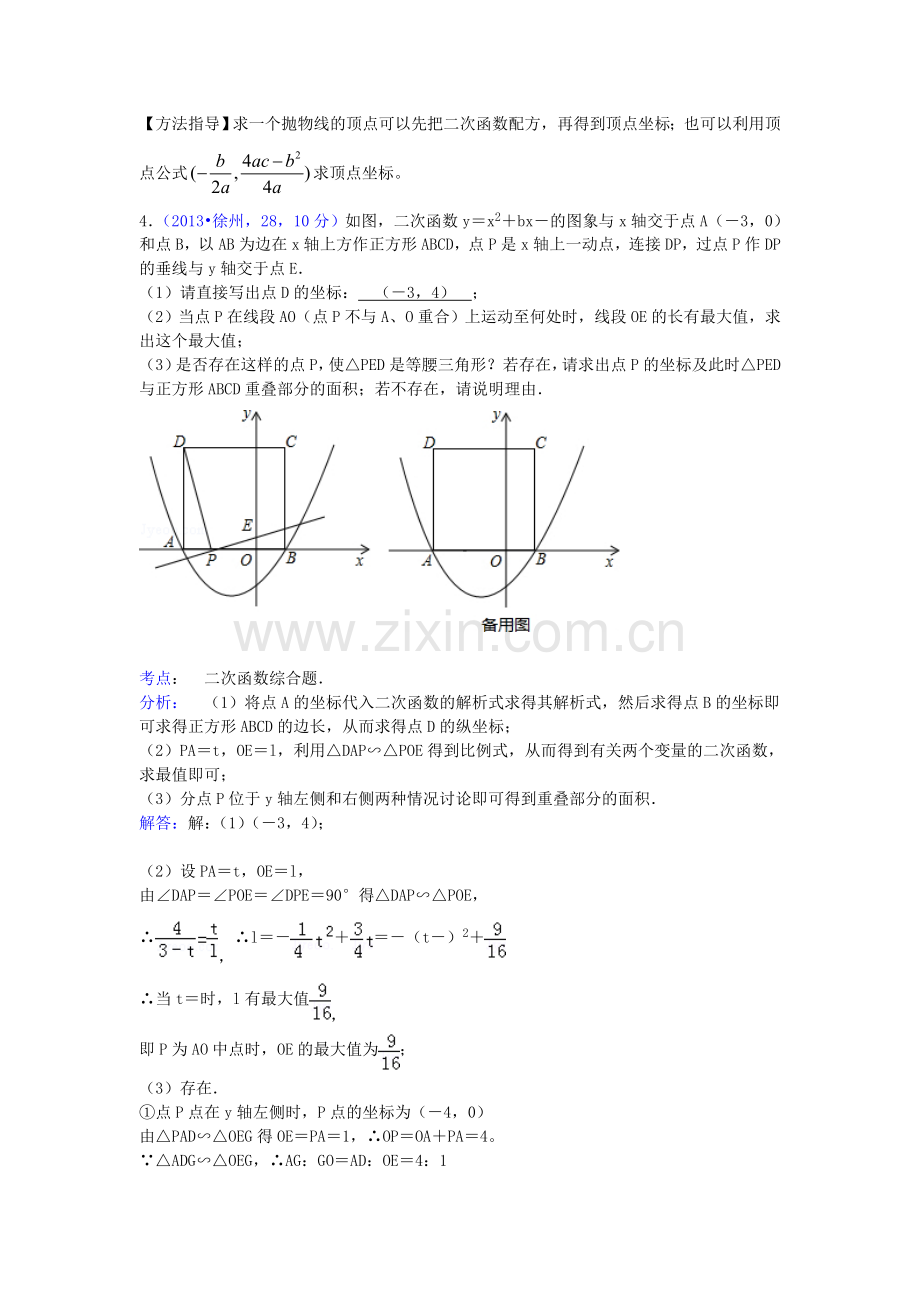 二次函数综合练习题(含答案).doc_第3页