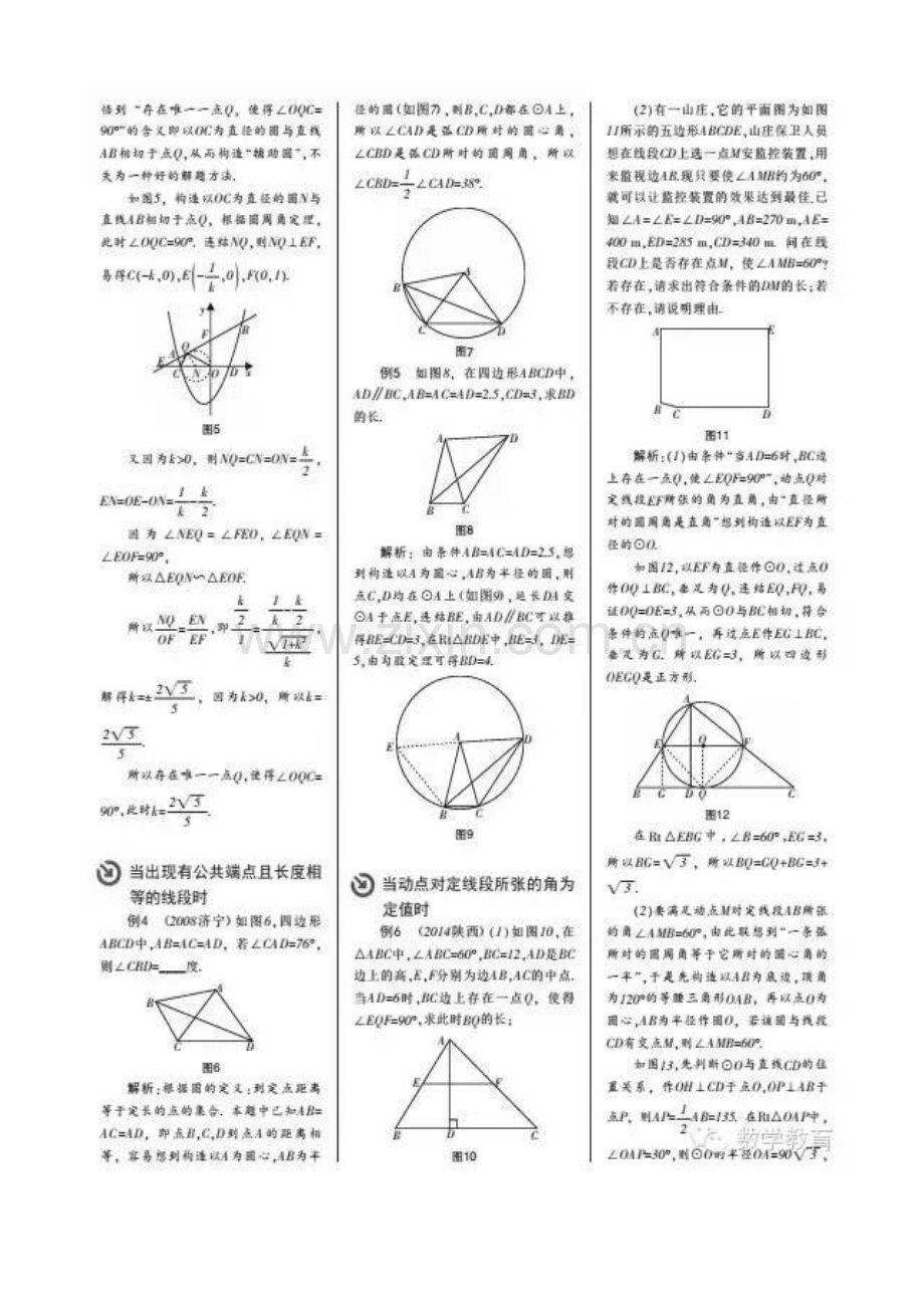 中考复习策略梳理——巧构“辅助圆”-最全辅助圆解题技巧!.doc_第2页