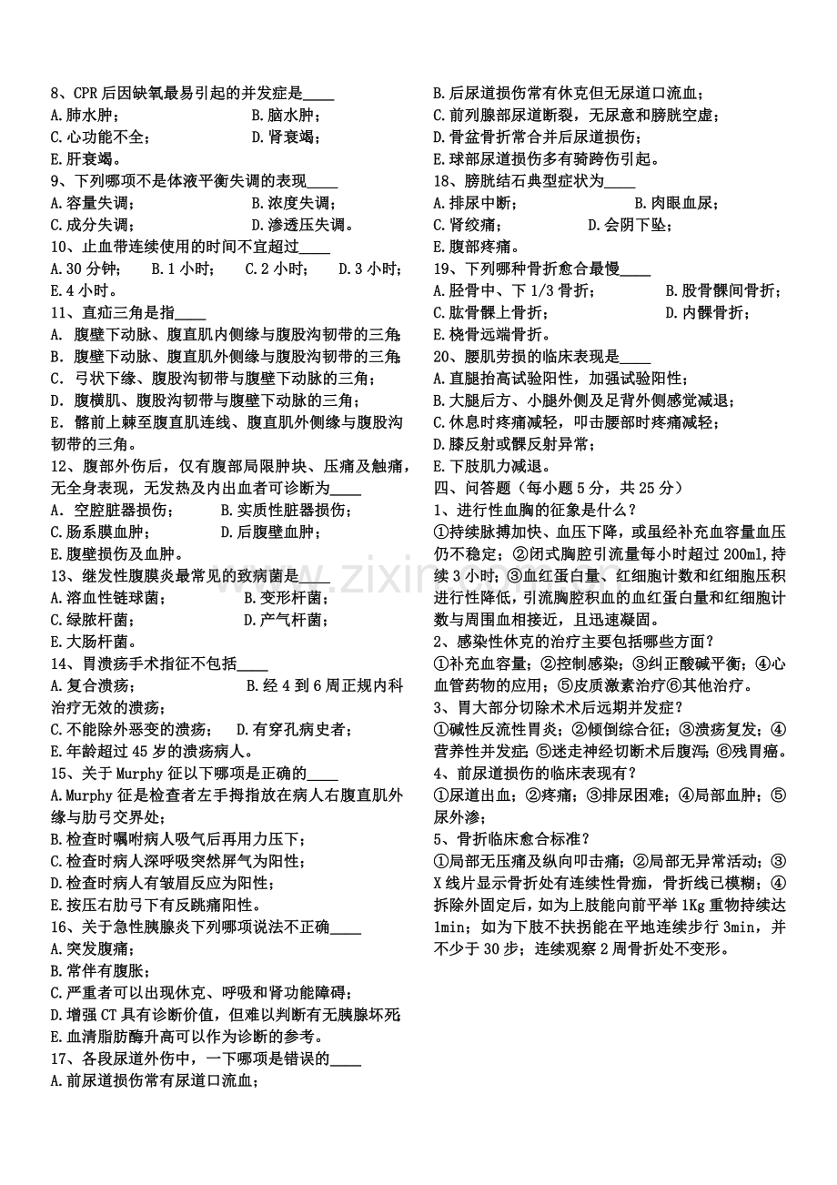 临床医学专业外科学毕业考试题.doc_第2页