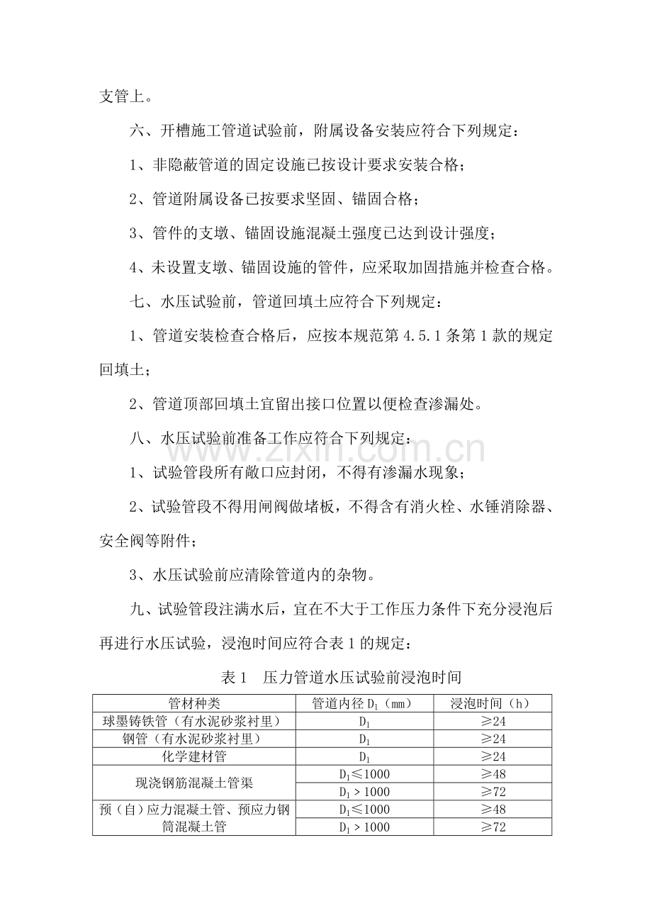 压力管道水压试验.doc_第2页