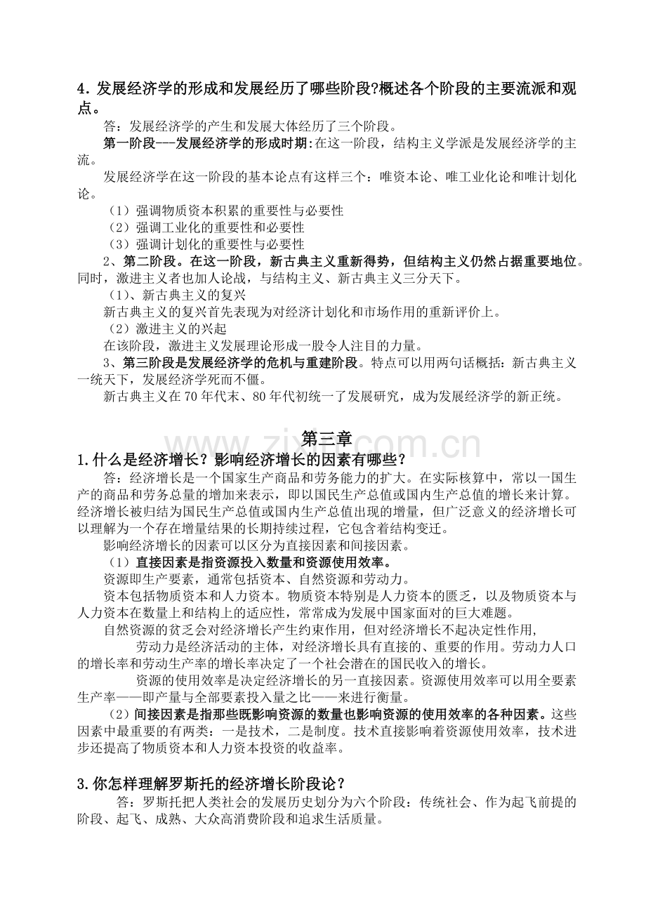 发展经济学简答.doc_第2页