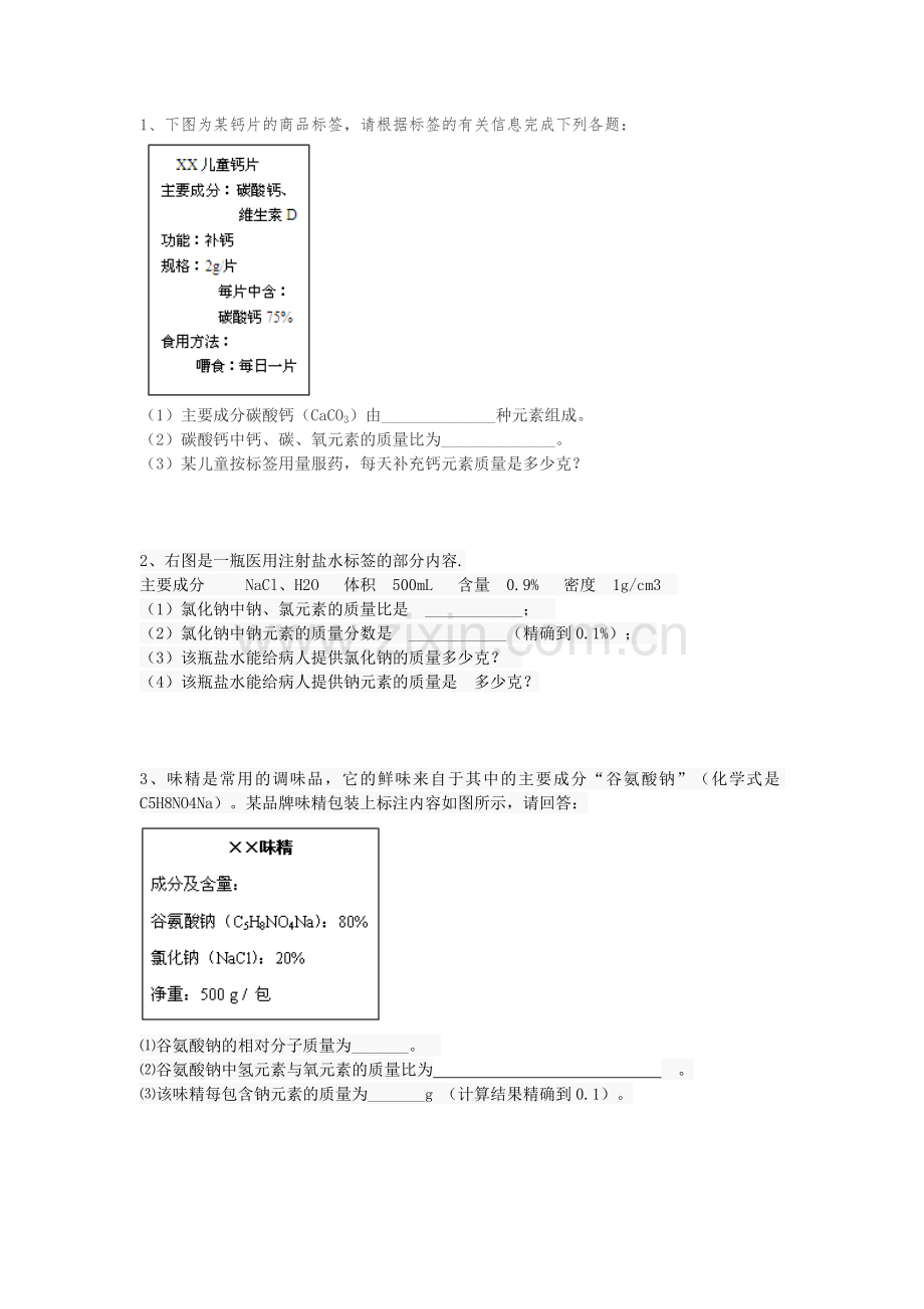 初三化学质量分数习题集.doc_第1页