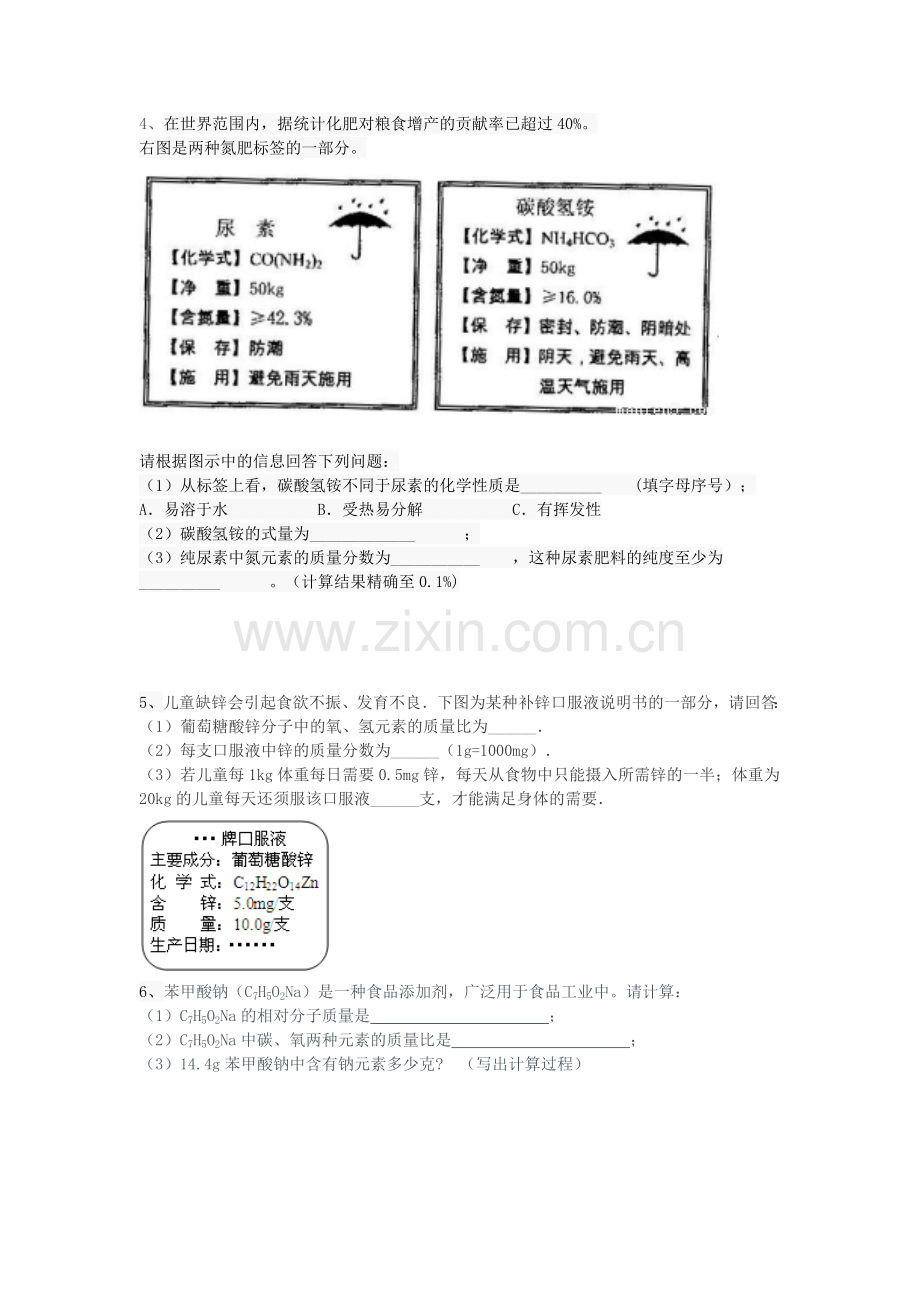 初三化学质量分数习题集.doc_第2页