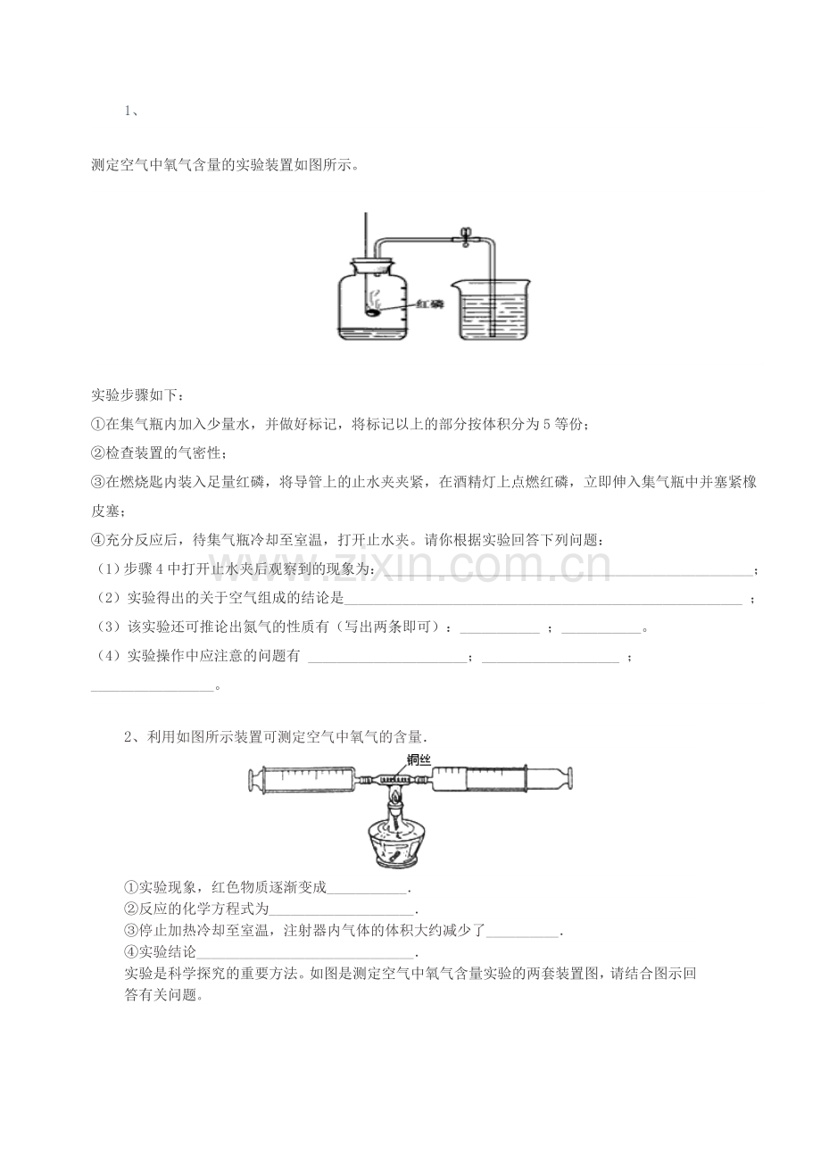 初三化学质量分数习题集.doc_第3页