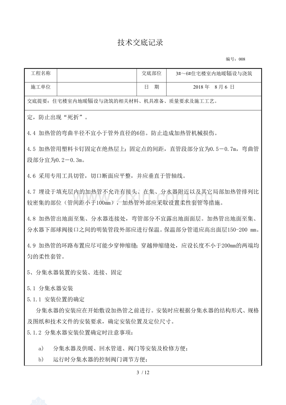 地暖铺设施工技术交底.docx_第3页