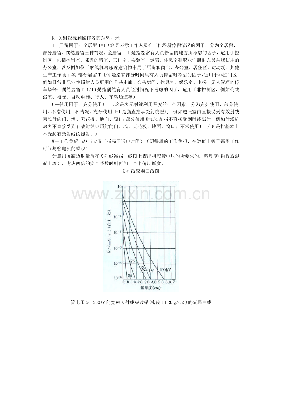 射线屏蔽防护计算.doc_第3页