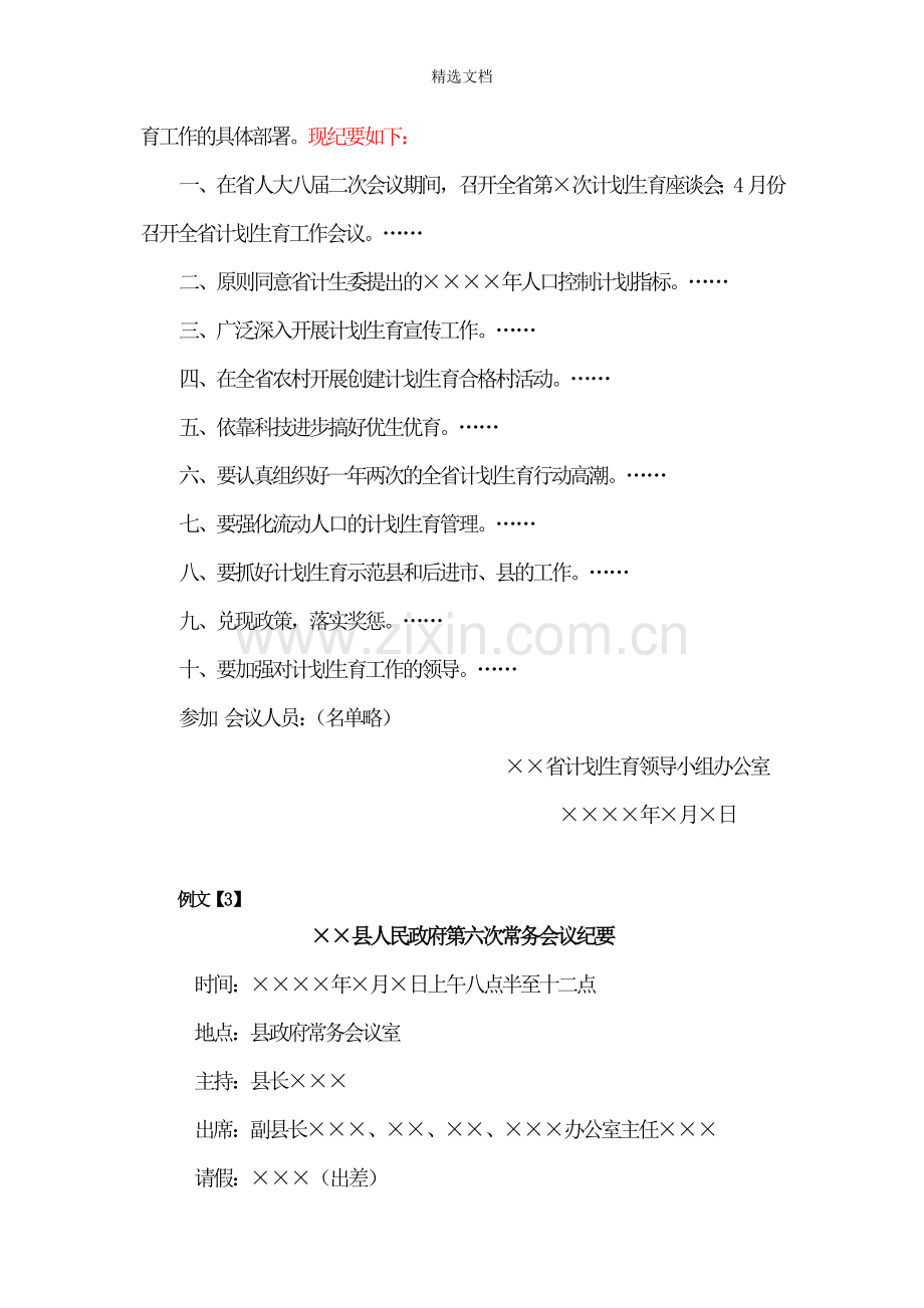 会议纪要例文.doc_第2页