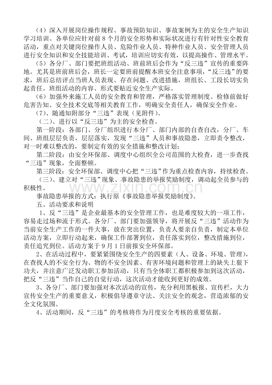 反三违活动方案96404.doc_第2页